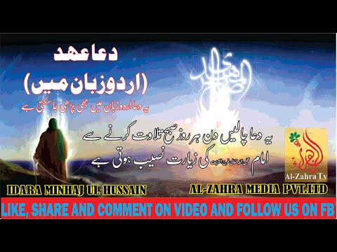 Dua E Ahad Urdu Translation Al Zahra TV