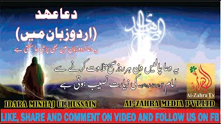 Dua e Ahad Urdu Translation || Al-Zahra TV screenshot 2