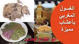 Want Ghassoul infused with natural herbs? Here are the types that will leave your hair soft and c... screenshot 2