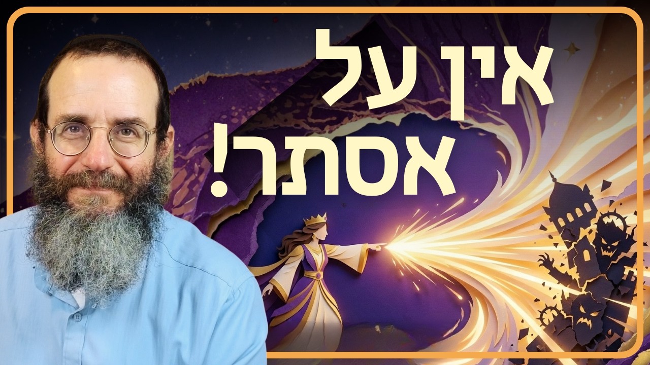 יוצאים לאור: שיטת אסתר המלכה להגשמה עצמית והתגברות על מחסומים