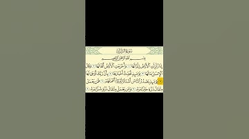 محمد ايوب سورة الزلزلة