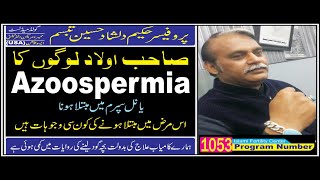 AZOOSPERMIA// SPERM PROBLEM /پروفیسرحکیم دلشادحسین تبسم / Islami fertility Center Lahore URDU HINDI screenshot 4