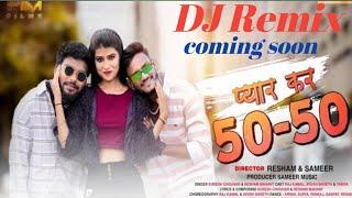 pyar kar 50-50 || Teaser || Rajkamal Ayush & Taniya || Resham mahant & suresh Chouhan ~DJ Remix