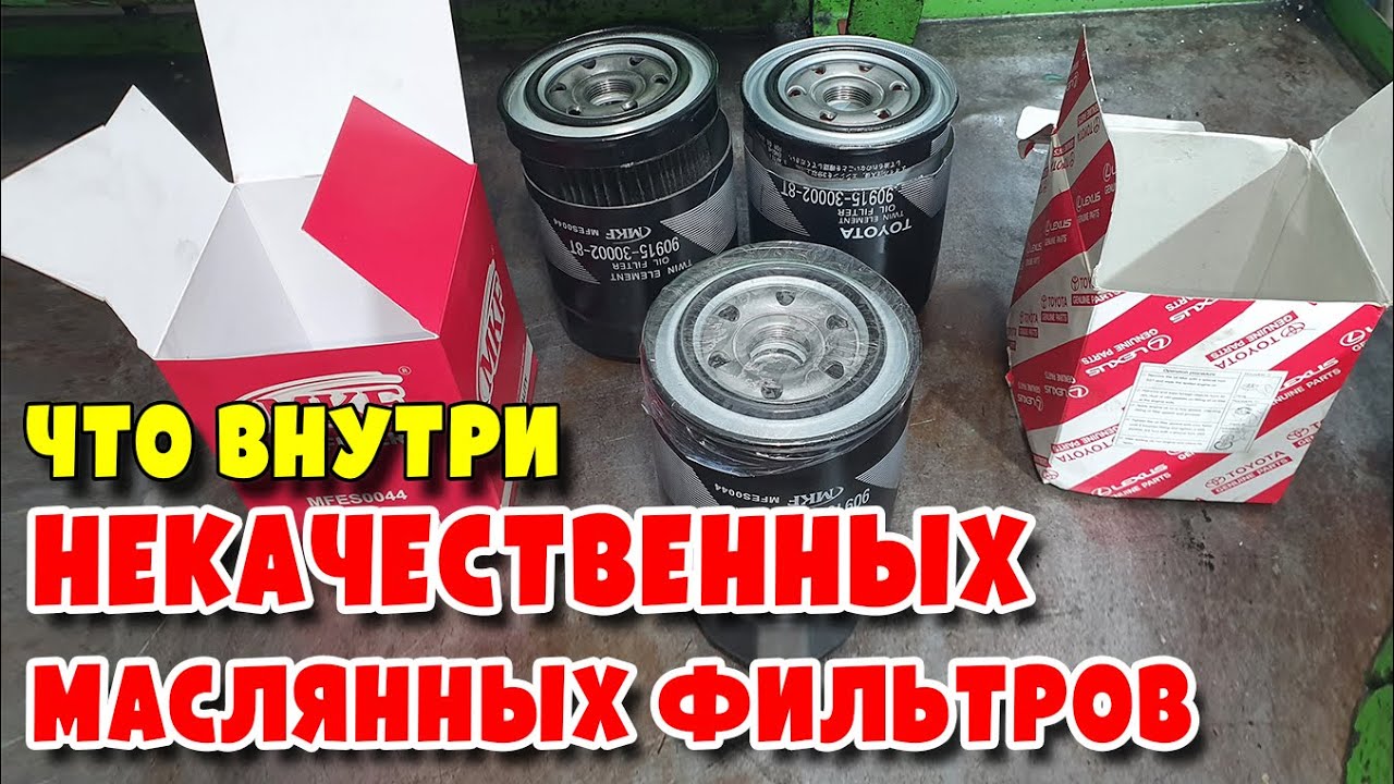 Смотрим результаты эксплуатации на некачественном масляном фильтре.. И ...