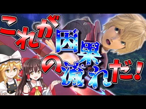シュルクの未来視を救いたい【スマブラSP、ゆっくり実況】