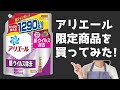 【新商品】アリエール菌・ウイルス除去を解説！