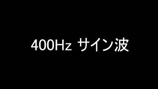 400Hz Sine Wave