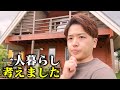 27歳実家暮らし、一人暮らしを考えました【BESS】