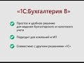 Кому стоит купить «1С:Бухгалтерия» Базовая
