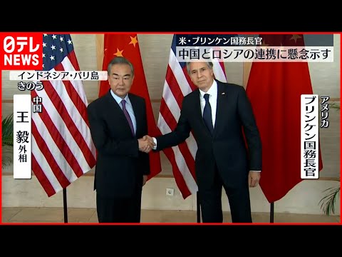 【米中外相会談】アメリカ側 “中露連携への懸念”伝える
