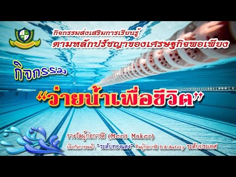  เพื่อชีวิต ภาษาอังกฤษ เขียน ว่า