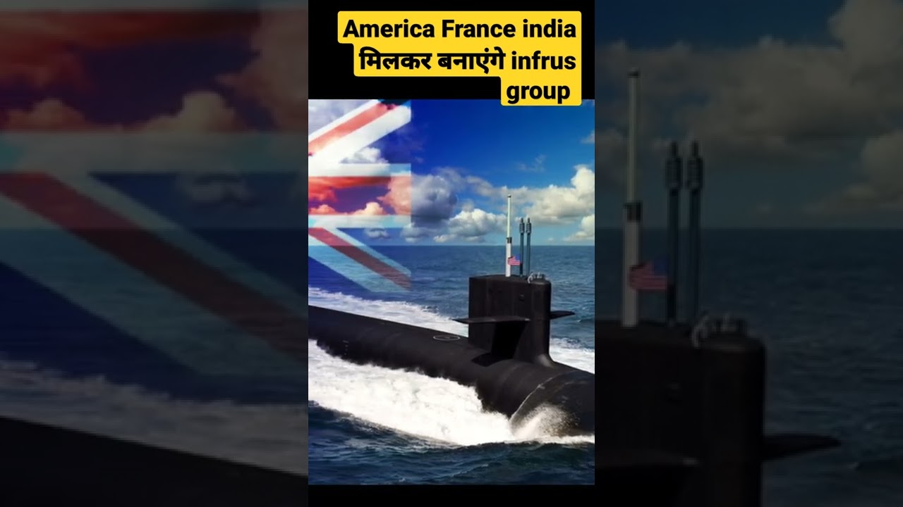America France india मिलकर बनाएंगे infrus group 