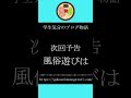 【金曜ドラマ「淋しいのはお前だけじゃない 第11話(1982)風予告】#学生気分のブログ物語