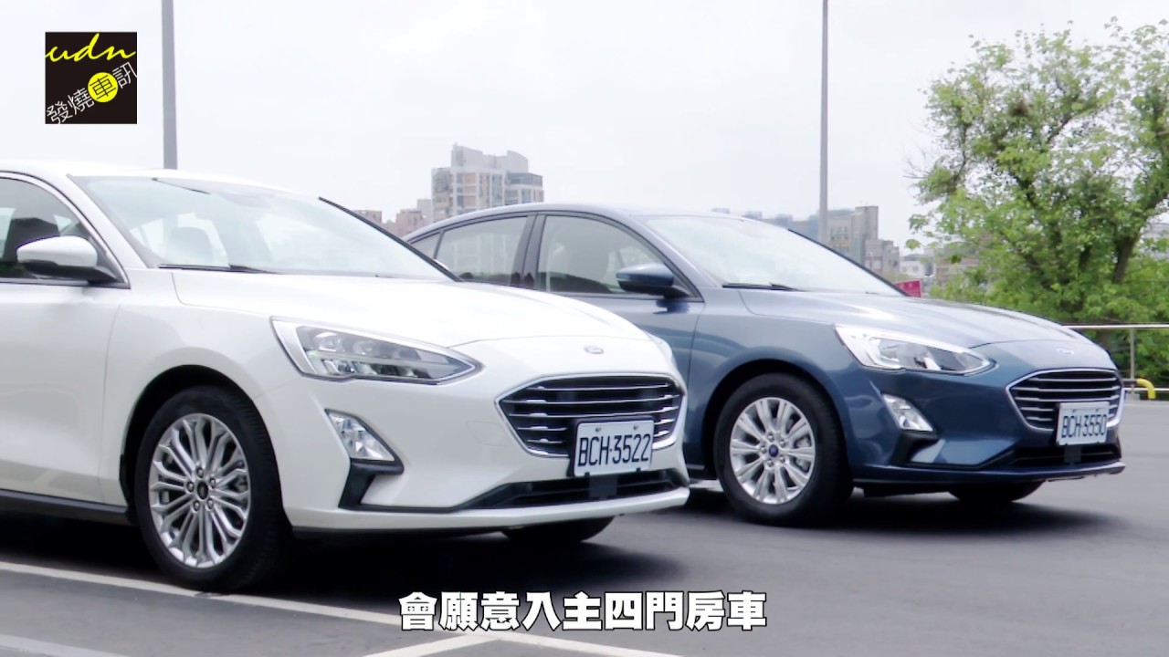 Ford Focus 四門佛心版 & 17TSR試駕 縮圖
