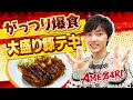 ソースがしみてる!肉厚トンテキをいただきます【AMEZARI食堂#6】