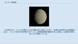 ケレス (準惑星)