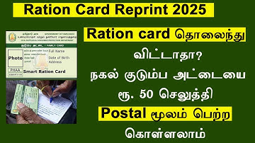 How to Apply for Duplicate Ration Card Online 2025  Get Ration Card by Post in Tamil Nadu