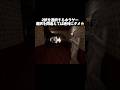 【TikTokで2万いいね超え】2択を迫られるホラゲーが怖すぎた #horrorshorts #scary #horrorgaming #scarygaming #ゲーム実況 #噛村