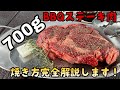 【肉を焼くBBQ講座】BBQで700gステーキ肉の美味しい焼き方を上級BBQインストラクターが完全解説します！お肉の仕込み、焼き方、カット方法など、実用的なお話を踏まえてご紹介します！