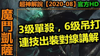 Lol英雄聯盟 魔鬥凱薩mordekaiser教學 铁铠冥魂铁男 基礎連技符文出裝對線技巧解說教學 Youtube