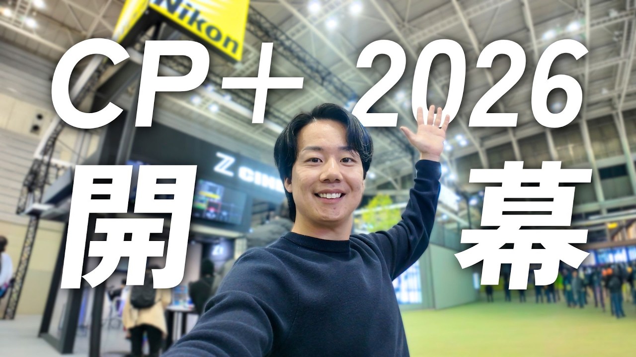 CP＋2026開幕！速報で現地レポートするぞ〜！新製品・見どころはこれだ！