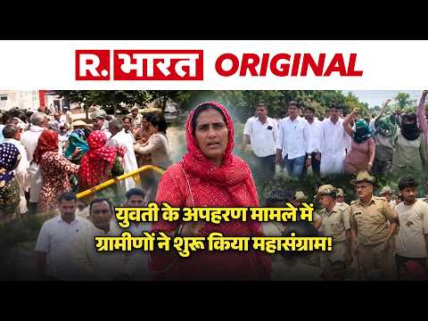 Rajasthan के Sadulpur में युवती के अपहरण का मामला हुआ प्रचंड और ग्रामीणों ने थाने का किया घेराव