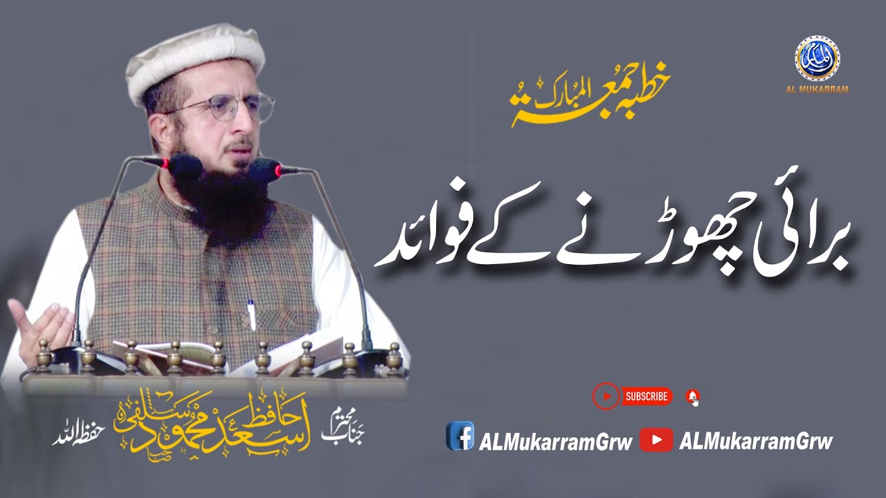 Borai Chorny K Fwaid By Hafiz Asad Mahmood Salfi  25 11 2022