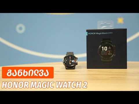 Honor MagicWatch 2 - ვიდეო განხილვა