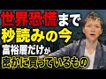 世界経済が崩壊する前に富裕層たちが買っているモノや投資しているモノについて徹底解説！