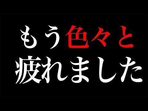 正直もう疲れました。【青汁王子/緊急搬送/三崎優太/みねしましゃちょー/宏洋/誹謗中傷/炎上/切り抜き】