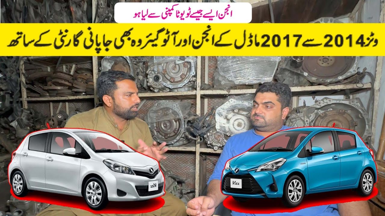 Vitz car japani Auto Gear (2005 to 2013) Available in Bilal Ganj Lahore | @faisalautomechanic