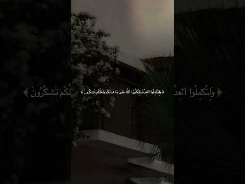 اللهم بلغنا رمضان اللهم بلغنا رمضان بلاغا ترضى به عنا شهر رمضان الذي انزل فيه القران سنة جديدة