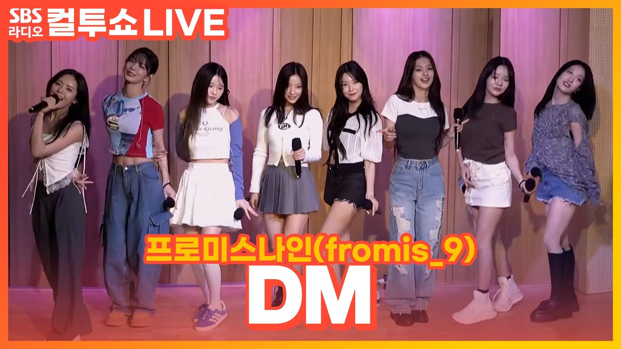 [LIVE] 프로미스나인(fromis_9) - DM | 두시탈출 컬투쇼