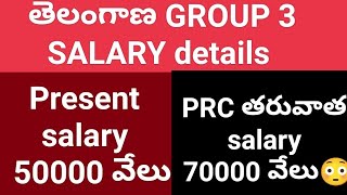 TS GROUP 3 SALARY DETAILS #group3 #group4 #cutoff #salary #tspsc #certification #salary
