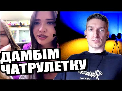 Чому росіяни голосують за пукєна? Шашки і чулан. ЧАТРУЛЕТКА