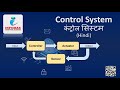 Open Loop & Closed Loop Control System in IoT with Example (Hindi)