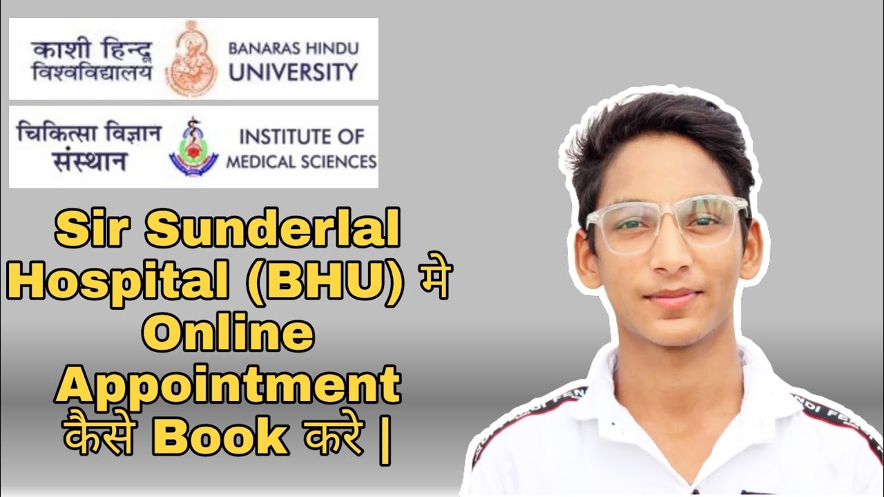 Sir Sunderlal Hospital BHU Online Appointment Booking | BHU में Online मरीज के लिए पर्ची कैसे ले |