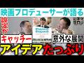 【ラプソディ・ラプソディ】アイデアたっぷり！さすが利重剛監督！
