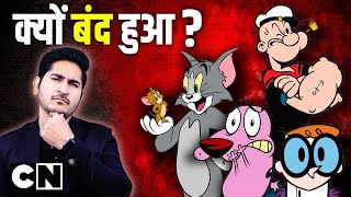 Cartoon Network हआ बद? Rip Cartoon Network I Cartoon Network Shut Down I 90S Cartoon