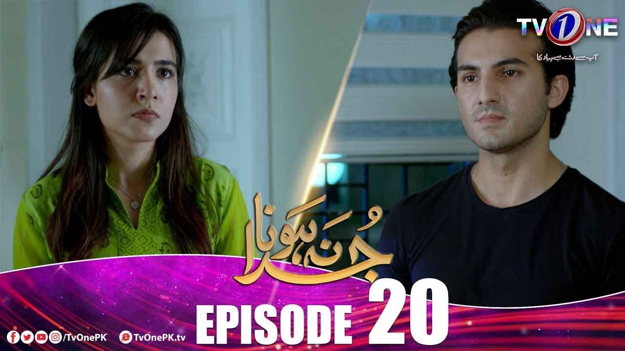 Juda Na Hona Episode 20 TV One Jul 8, 2019