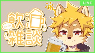 【Vtuber】お酒を飲みながらスマホアーム探し　2024年5月  酒飲み雑談 / 飲酒トーク【べすれい】