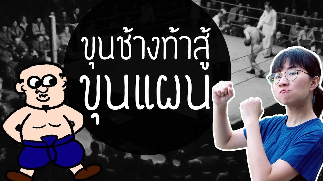 ขุนช้างรบขุนแผน ขุนช้าง-ขุนแผน EP.19 | Point of View