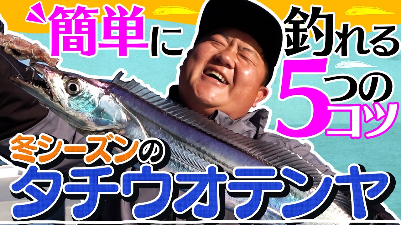 タチウオキング