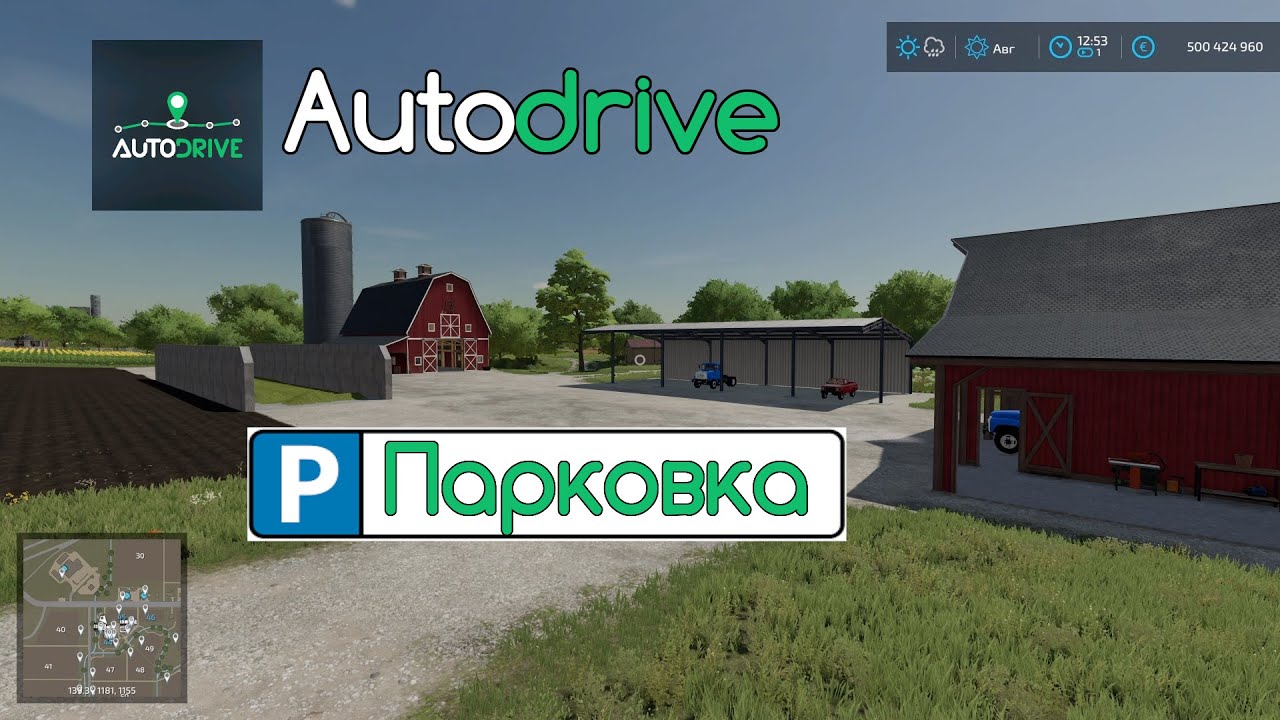 FS 22 Мод(ная) рубрика. Autodrive, назначаем парковку для техники и оборудывания.