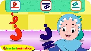 Membaca Hijaiyah 5 Dzal-Ro bersama Diva | Kastari Animation 