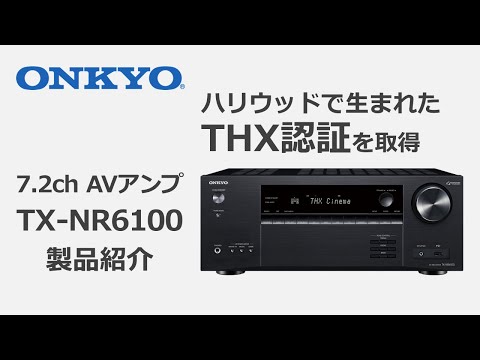 ONKYO - 使用少 美品 ONKYO AVレシーバー TX-NR6100 ブラック アンプ TX-NR6100 7.2 Channel AV Receiver | Onkyo