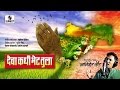 Deva Kadhi Bhet Tula | Marathi Song - A song for farmers - Sumeet Music