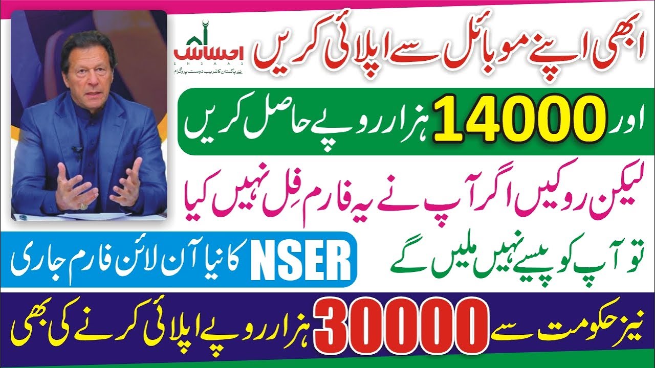 ehsaas-program-14000-online-apply-ehsaas-emergency-program-2022