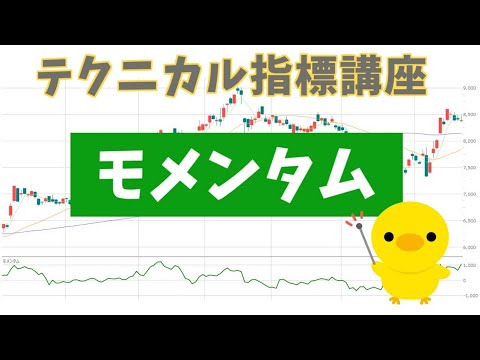 テクニカル指標「モメンタム」の使い方は？売買ポイントの見分け方をわかりやすく解説！