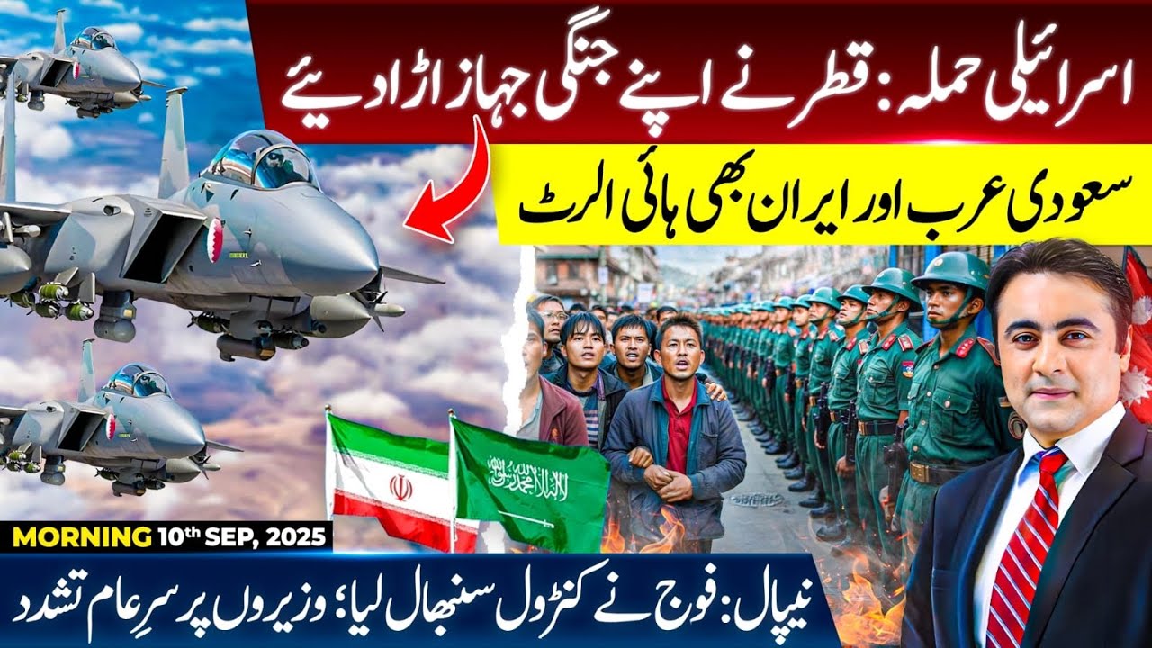 Qatar: Fighter Jets COVER Air Space | Saudi Arab and Iran on ALERT | Army takes CONTROL in NEPAL